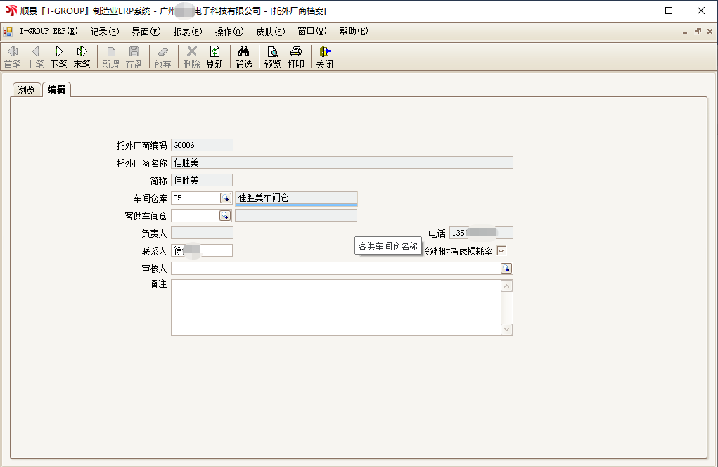顺景T-GROUP 华体会网-华体会体育（中国）亮点功能WIP仓应用实务介绍